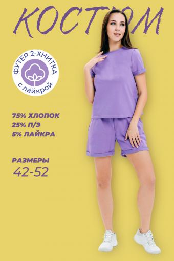 Костюм 42299 (Фиолетовый) - Лазар-Текс